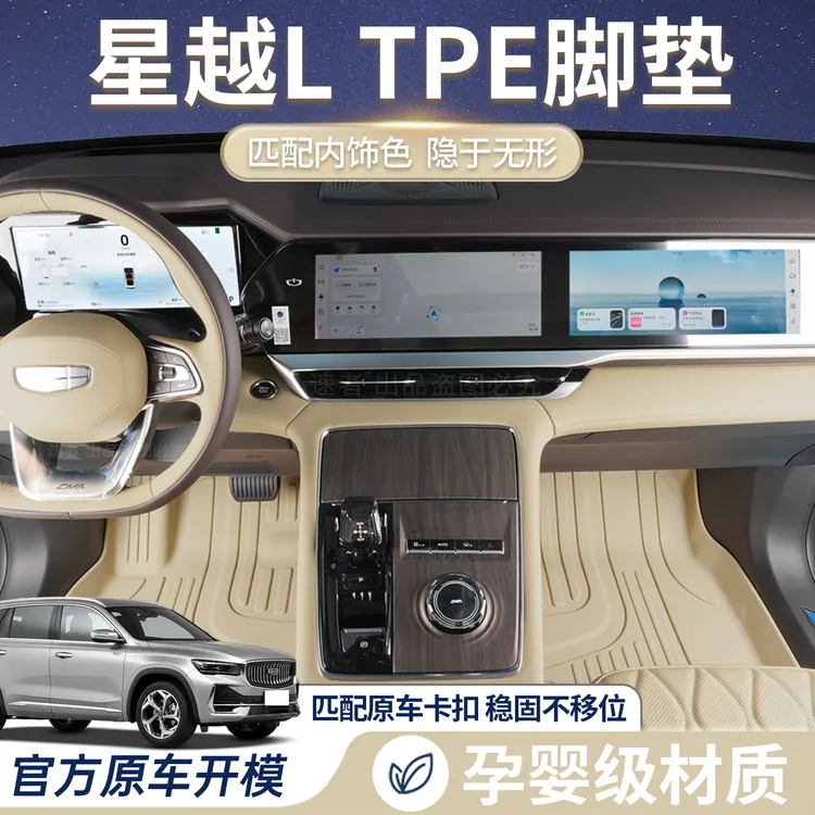 适用于25款星越L全包围TPE脚垫星越l环保耐磨加厚tpe汽车用品