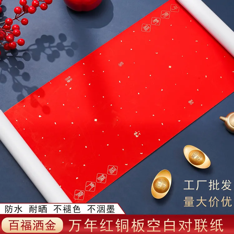 加厚洒金免折叠万年红铜版对联纸传统空白手写春联耐晒标点福斗方
