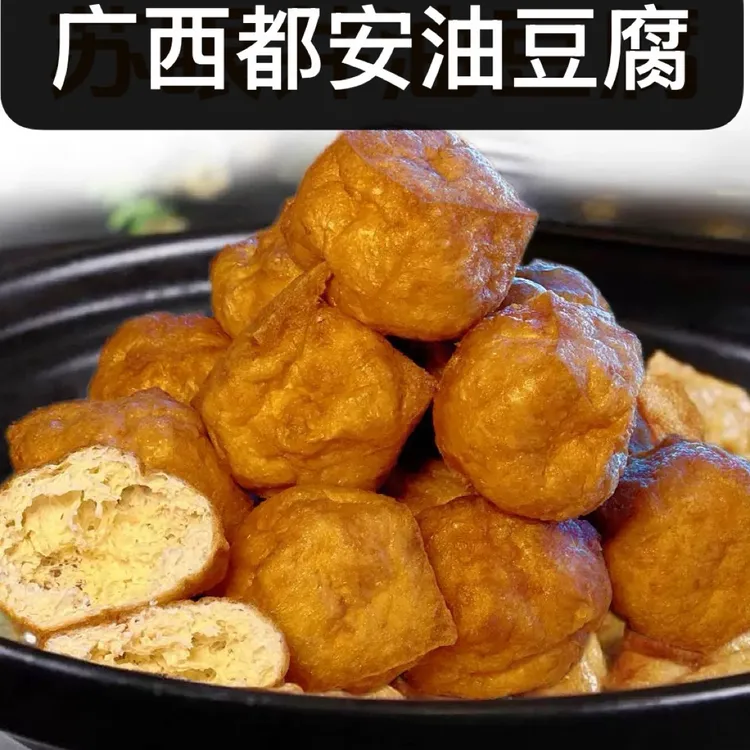 正宗都安空心油豆腐 广西特产 手工现做现发货