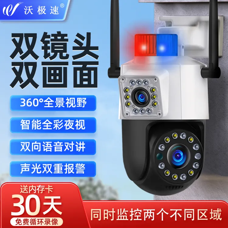 双镜头监控器360度旋转家用高清无线室外远程摄像头wifi红蓝报警