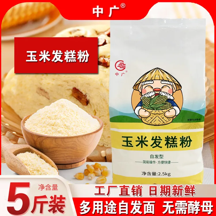 中广正宗东北玉米发糕粉自发面发糕馒头杂粮粗粮面粉代餐主食糙米
