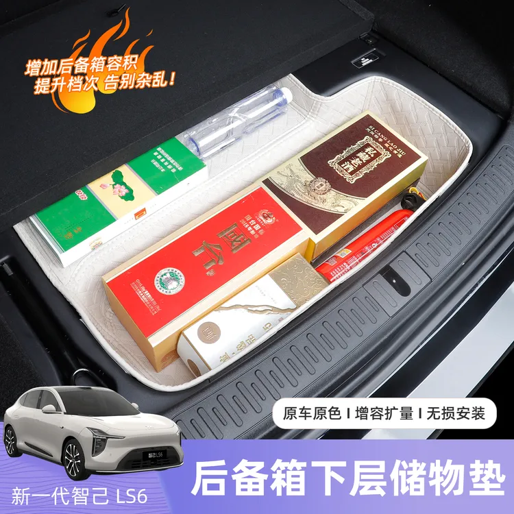 26款智己LS6后备箱下层储物桶尾箱储物盒环保无异味内饰改装配件