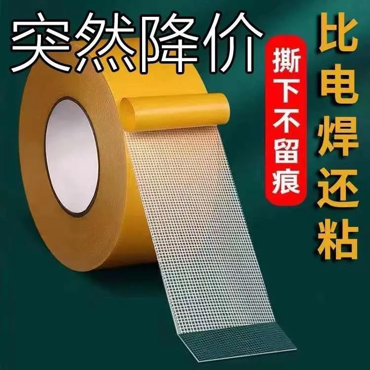 3卷3.99万能网格双面胶带地垫布基双面胶高粘度不留痕迹插排地毯强粘加厚