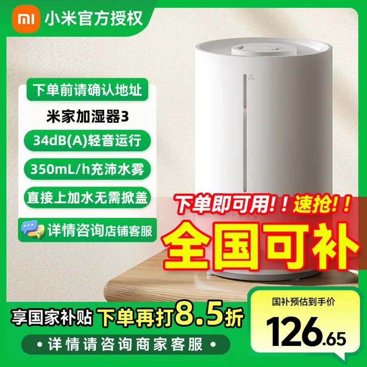 【国家补贴】小米米家加湿器3 卧室大容量办公室轻音空气加湿器