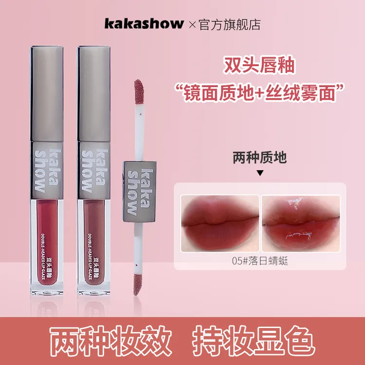 kakashow双头唇釉丝绒镜面显白纯欲秋冬氛围感学生奶茶色唇泥推荐