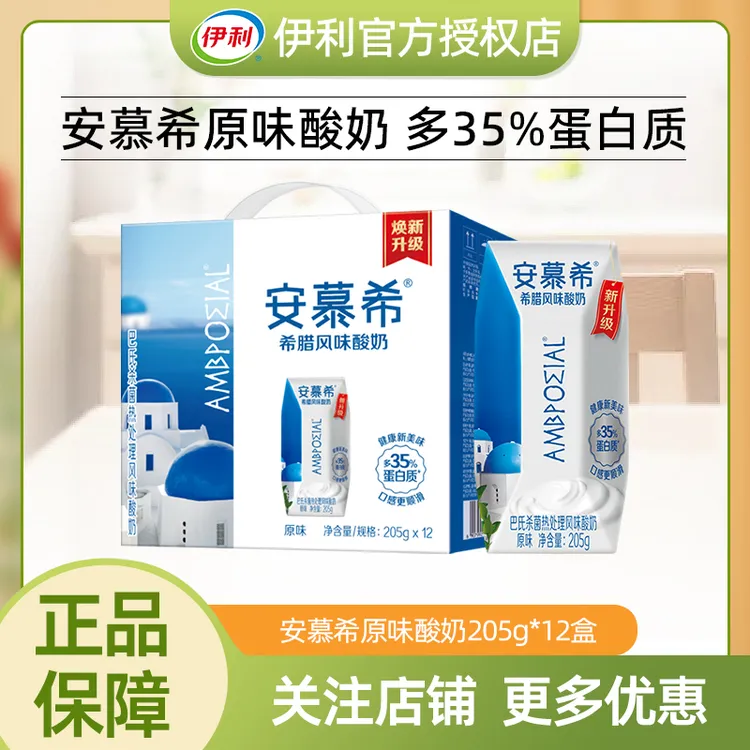 9月伊利安慕希酸奶原味205g*12盒成人学生常温酸奶营养早餐