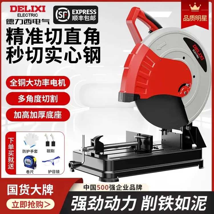 德力西钢材切割机355多功能小型家用大功率金属型材机木材切割机