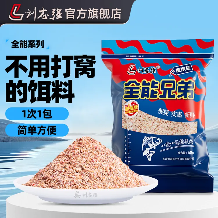 D【拍6送2】刘志强全能小兄弟升级版钓鱼一包搞定果味鲫鲤饵料夜钓