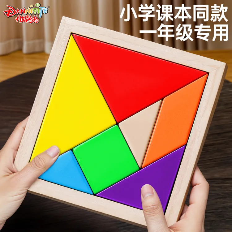 七巧板小学生专用一年级磁力拼图儿童智力玩具数学教具二年级下册