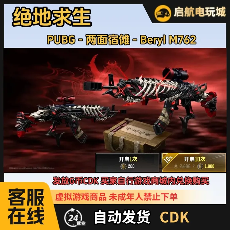 steam绝地求生PUBG 黑货箱 咒术联名M762十连抽 CDK兑换码【GB包】