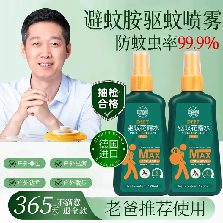 【避蚊胺】驱蚊喷雾防蚊防虫叮咬随身携带花露水室户外专用神器夏季