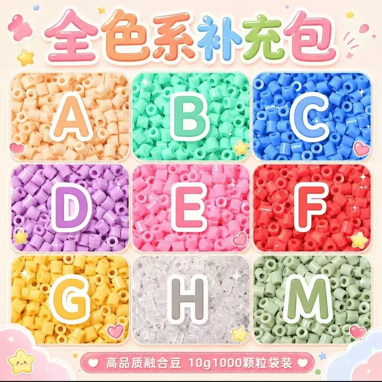 拼豆10g全色系221自选补充包同色号同品质通用2.6mm融