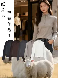 纸片人羊毛T~羊毛不起球半拉链正肩叠穿保暖显瘦打底衫女YD051