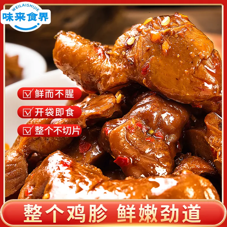 味来食界爆香鸡胗整个香辣卤味鸡肫开袋即食肉类休闲解馋小零食