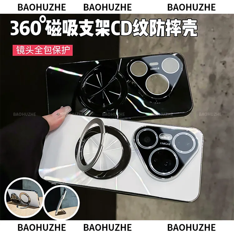 360旋转支架镭射CD纹适用华为pura80/Pro/+手机壳电镀防滑条ultra