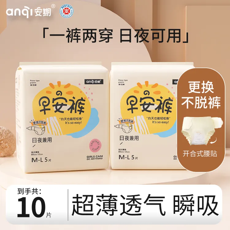 安期日安裤可粘贴可拆卸日用安心裤超薄透气早安裤魔术贴透气舒适