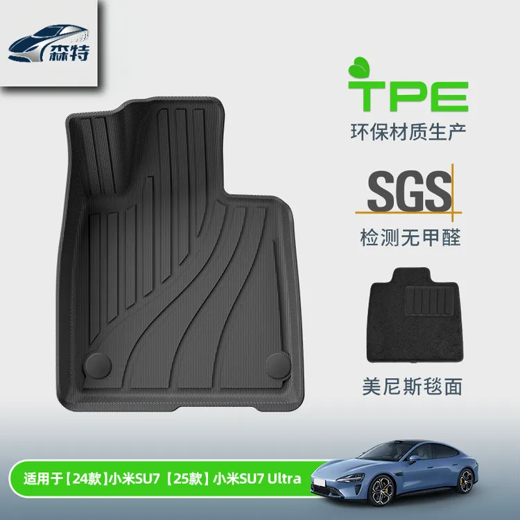 【小米SU7/Ultra】24-25款汽车脚垫注塑吸塑全TPE脚垫后备箱垫
