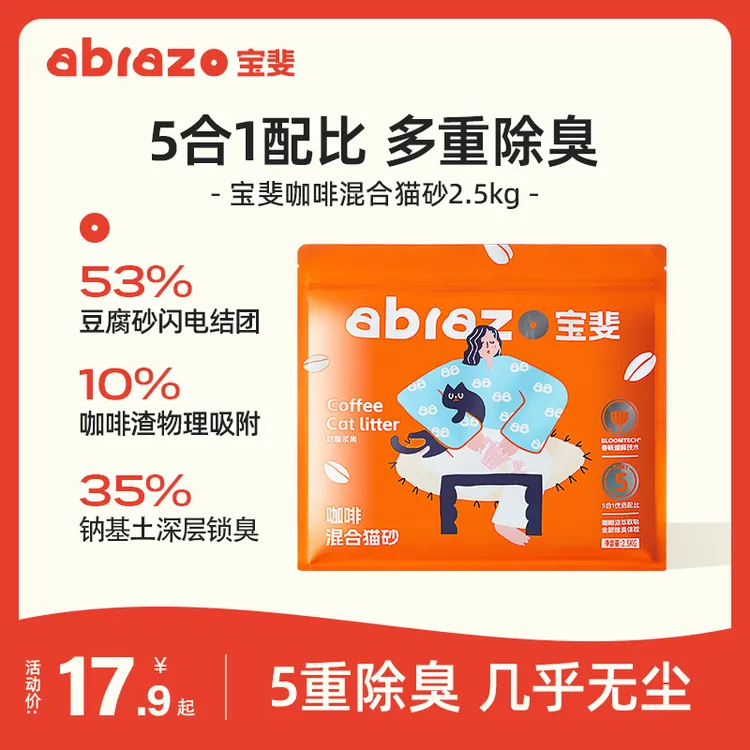 宝斐Abrazo豆腐砂膨润土猫砂除臭颗粒优选天然吸水猫砂推荐