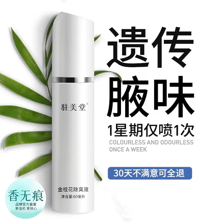 香无痕无香除臭止汗露剂喷雾腋下净遗传狐异味持久官方旗舰店正品