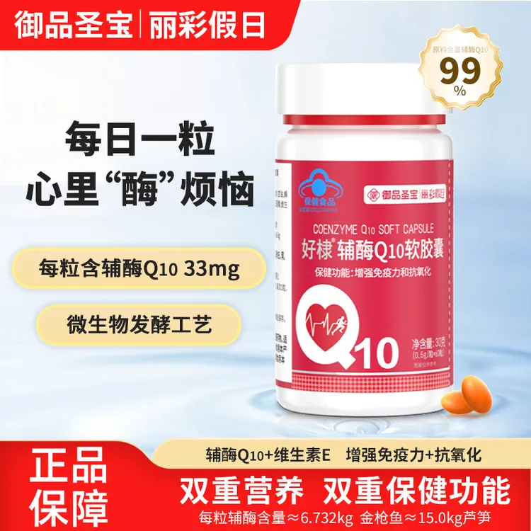 好棣辅酶Q10软胶囊60粒/瓶增强免疫力中老年人成人拍一发四 TY