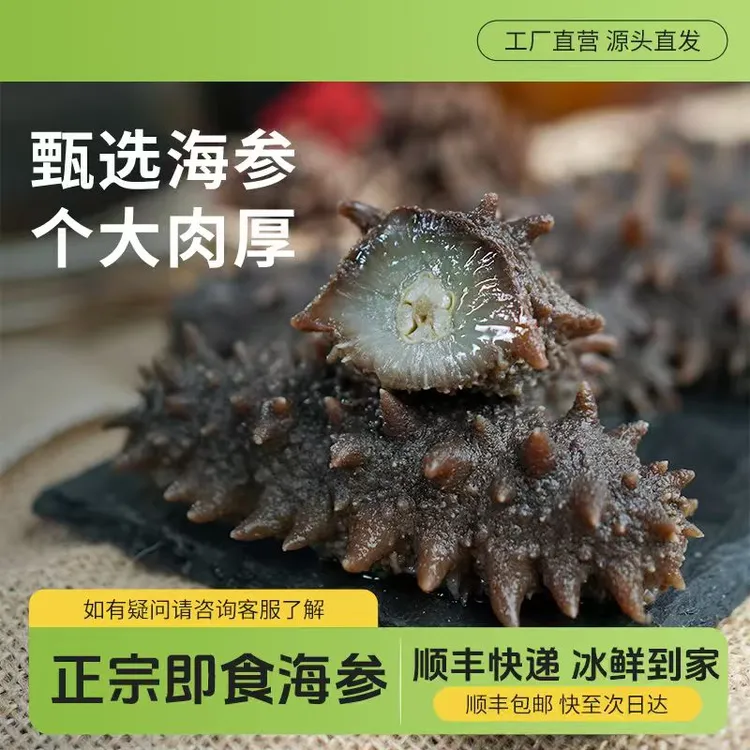 2斤即食海参，18-23只/斤 开袋即食即食海参中秋送礼
