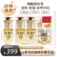 【林清轩专场】林清轩山茶花精华油5.0/15ml