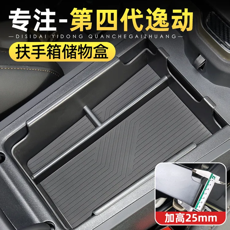 适用26款长安第四代逸动扶手箱储物盒中控收纳置物盒改装内饰配件
