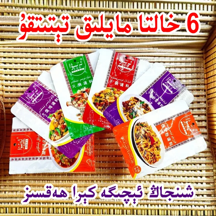 艾特挖6种调味料大盘鸡炒米粉干果红烧牛肉干煸炒面火锅调料