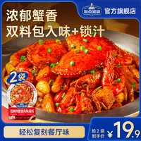 【加点滋味】招牌肉蟹煲风味调料120g*2袋 鸡爪煲虾煲酱料家用料包