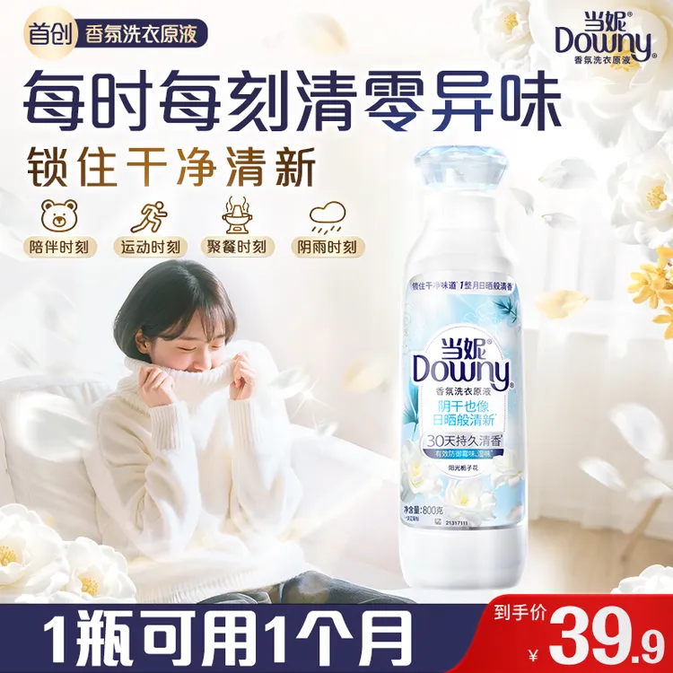 当妮香氛洗衣原液洁净持久留香洗衣液家用官方旗舰店正品瓶装HC