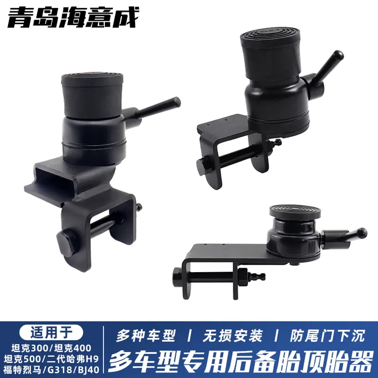 多车型专用后备胎顶胎器