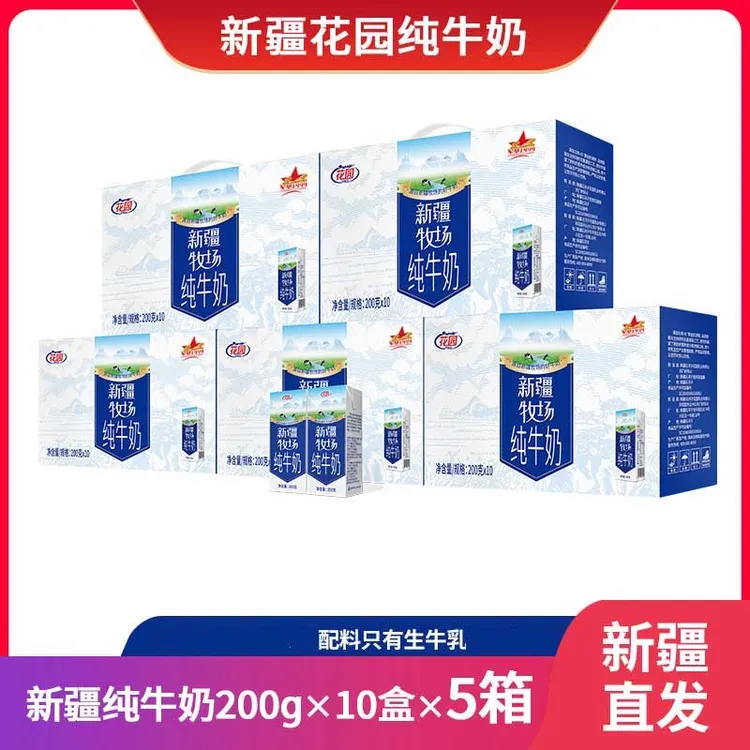 【花园】纯牛奶200gx10盒x5箱新疆牧场三三新疆直发
