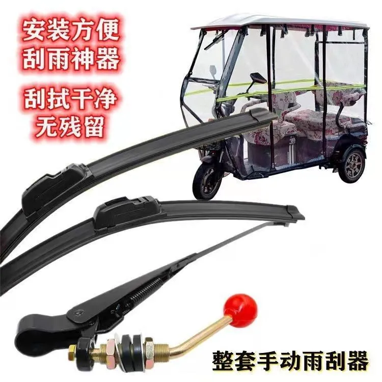 快递车三轮车四轮车通用电动雨刮器摇臂臂杆条