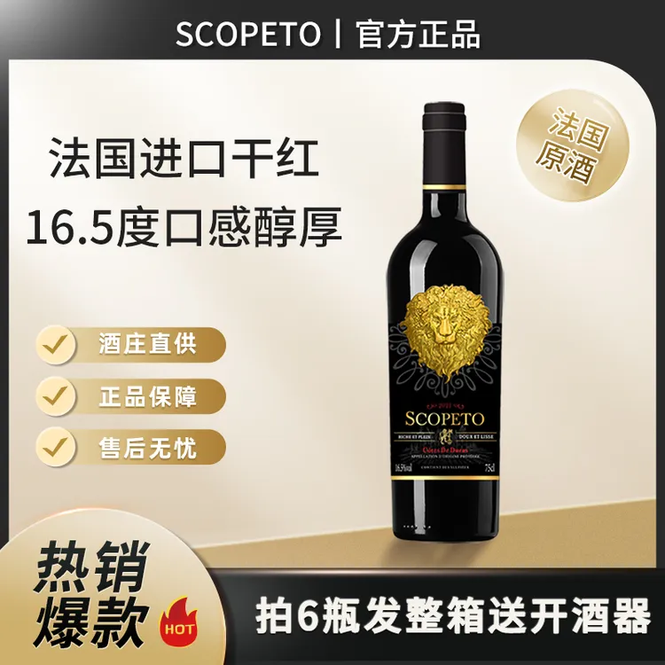 金标狮王珍藏干红葡萄酒16.5度750ML单支DSP