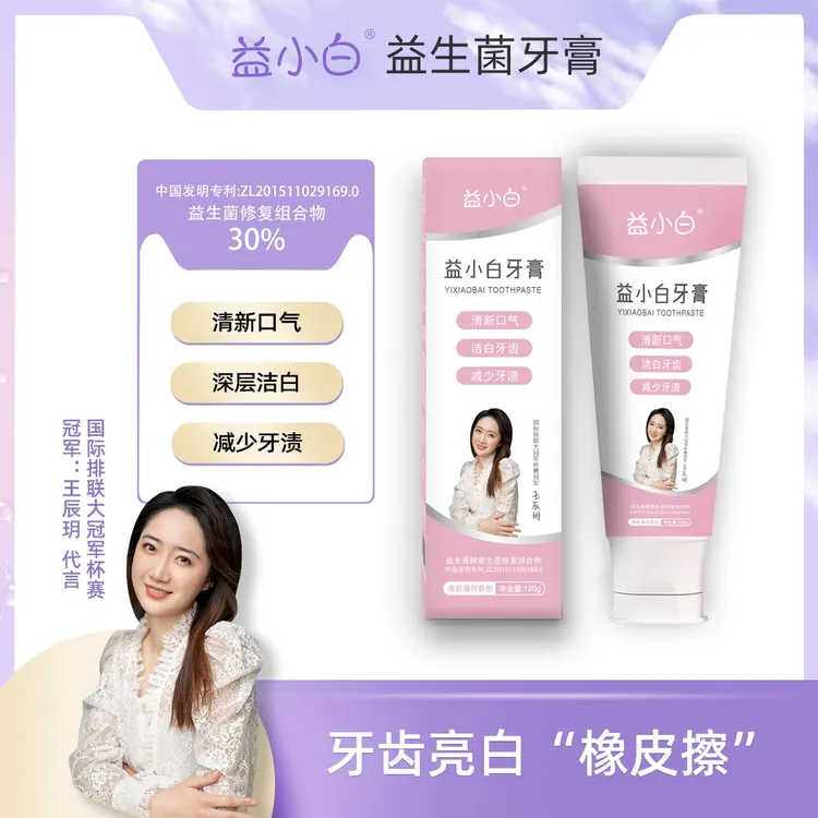 【二黑专属】益生菌牙膏去黄去渍清新口气亮白牙齿口腔清洁