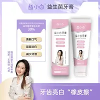 益生菌牙膏去黄去渍清新口气亮白牙齿口腔清洁