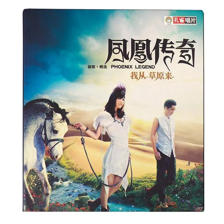 官方正版 凤凰传奇专辑 我从草原来 荷塘月色 民族乐 古典CD唱片