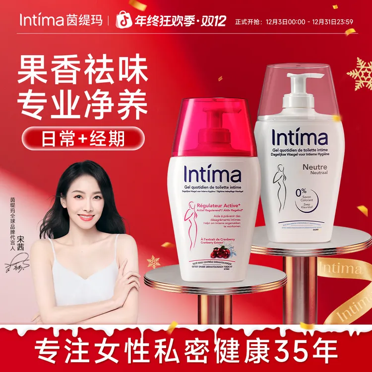 INTIMA/茵缇玛弱酸保湿去味留香清新果香女性私密洗护液护理液SP