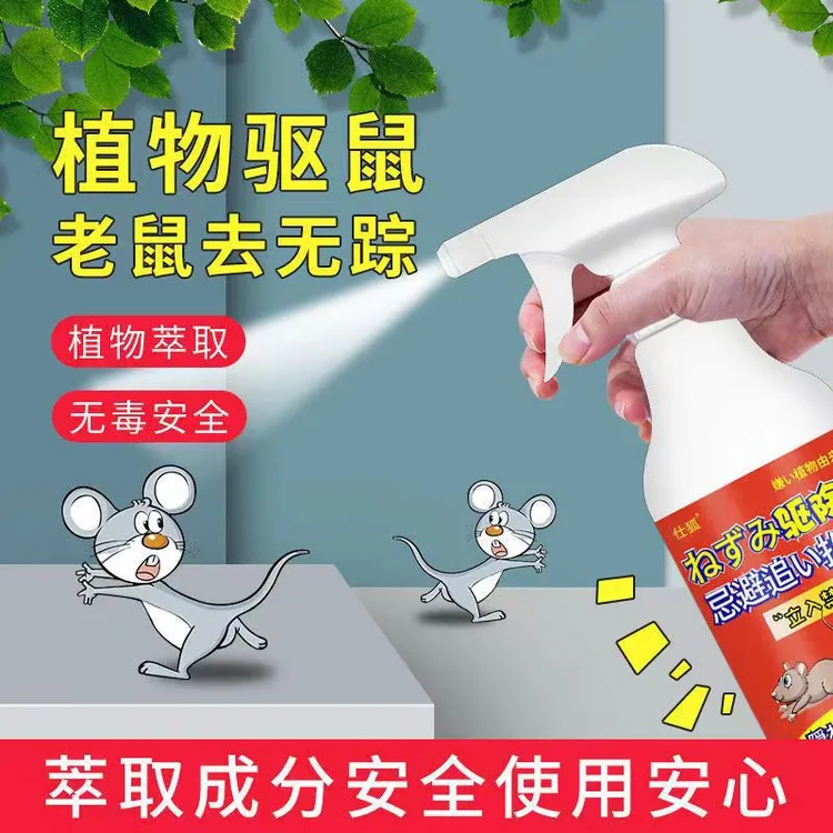 拍一发二【西藏包邮】驱鼠喷雾剂老鼠克星家用室内厨房杂物间高效