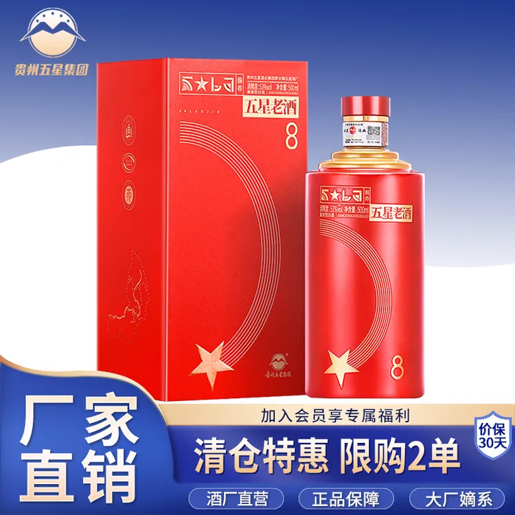 酒哥专属五星酱酒 老酒8 1瓶装 茅台镇酱香型白酒 酒厂直营53度500ml