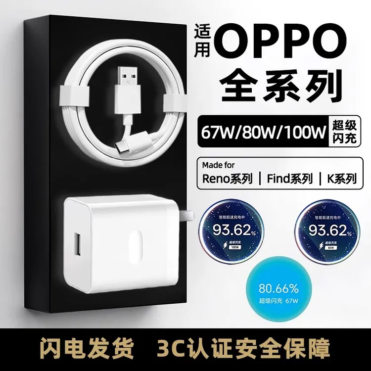 适用OPPO原装充电器100W超级闪充Reno8/9/10专用闪充充电线加长线