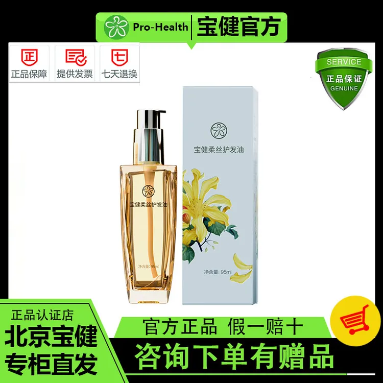 宝健柔丝护发油95g/瓶