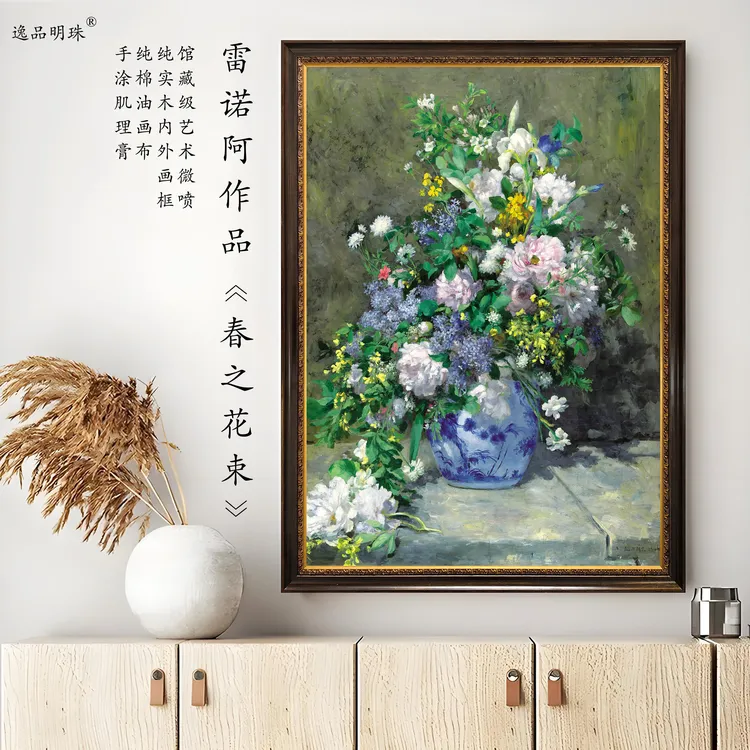 雷诺阿作品《春之花束》油画复刻画 现代轻奢人工肌理玄关装饰挂画