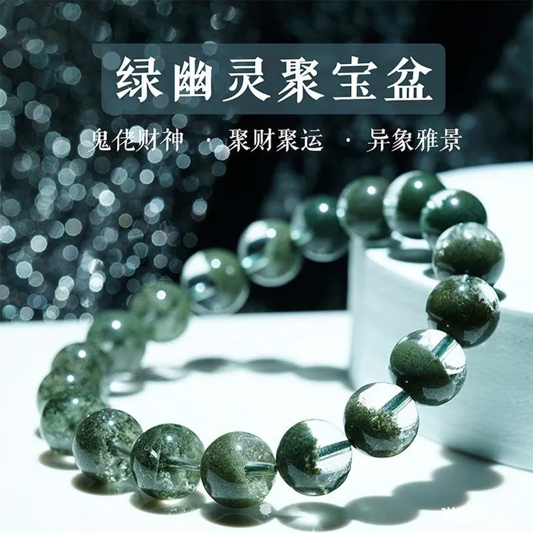 巴西绿幽灵水晶手链聚宝盆半盆鬼佬财神满天星幽灵手串珠散珠