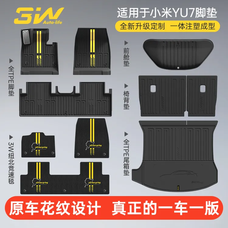 【全新双色注塑】3W全TPE适用于小米YU7 Pro/Max专用脚垫后备箱垫