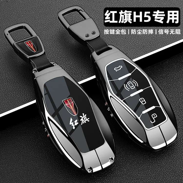 2025款新红旗h5钥匙套19-2024-25款H5纪念版专用金属全包车扣壳男