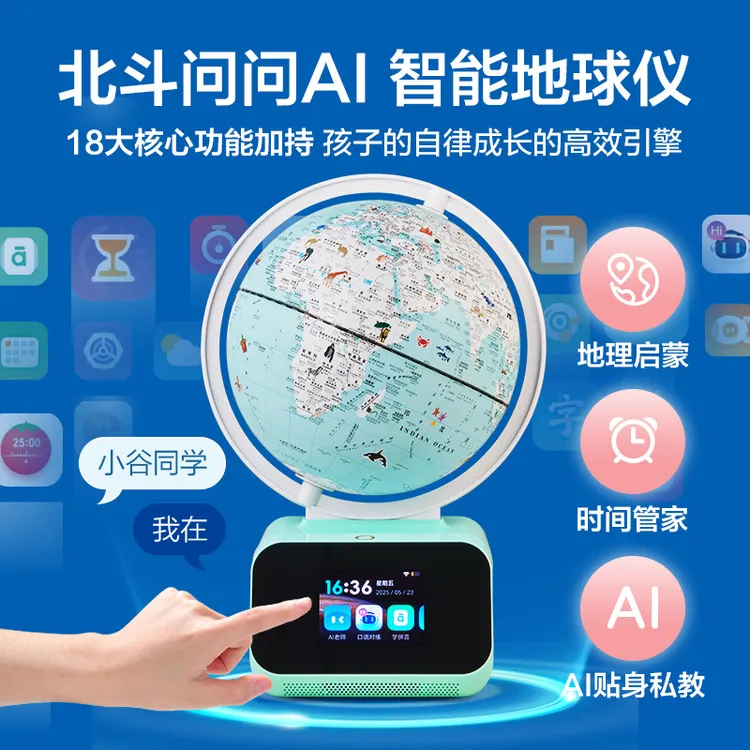 Dipper/北斗问问时间管理器地球仪AI智能学习AR地球仪学生用