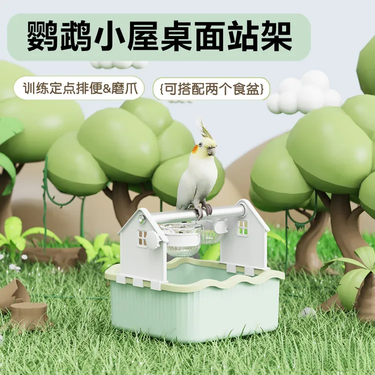 鹦鹉拉屎站架拉屎桶厕所神器爬架定点排便站杆架训练手养落地站台