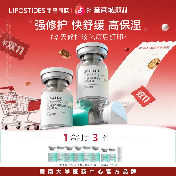 【官方直营】丽普司肽胶原冻干粉淡化痘后红印补水精华液修护舒缓肌