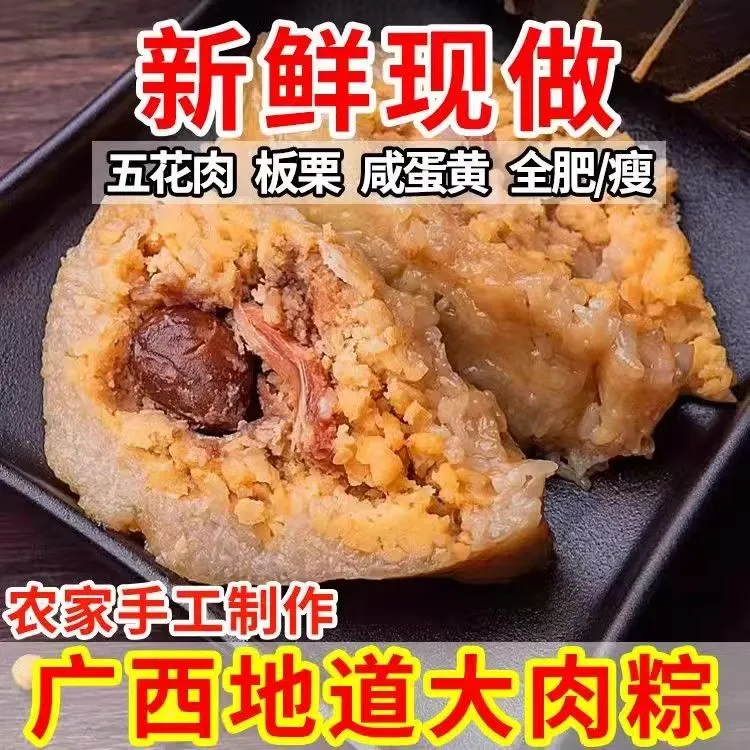 250克*8条肉粽广西特色肉粽子咸口绿豆鲜肉真空包装板栗蛋黄即食